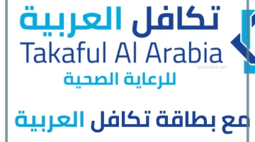 بطاقة تكافل العربية