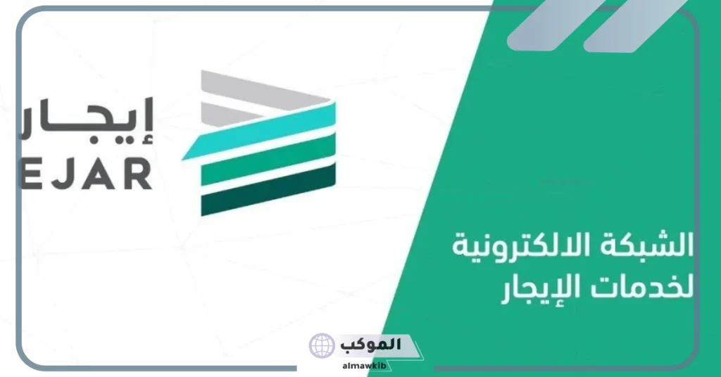 تعرف على خطوات تجديد عقد الإيجار عبر منصة إيجار في السعودية 