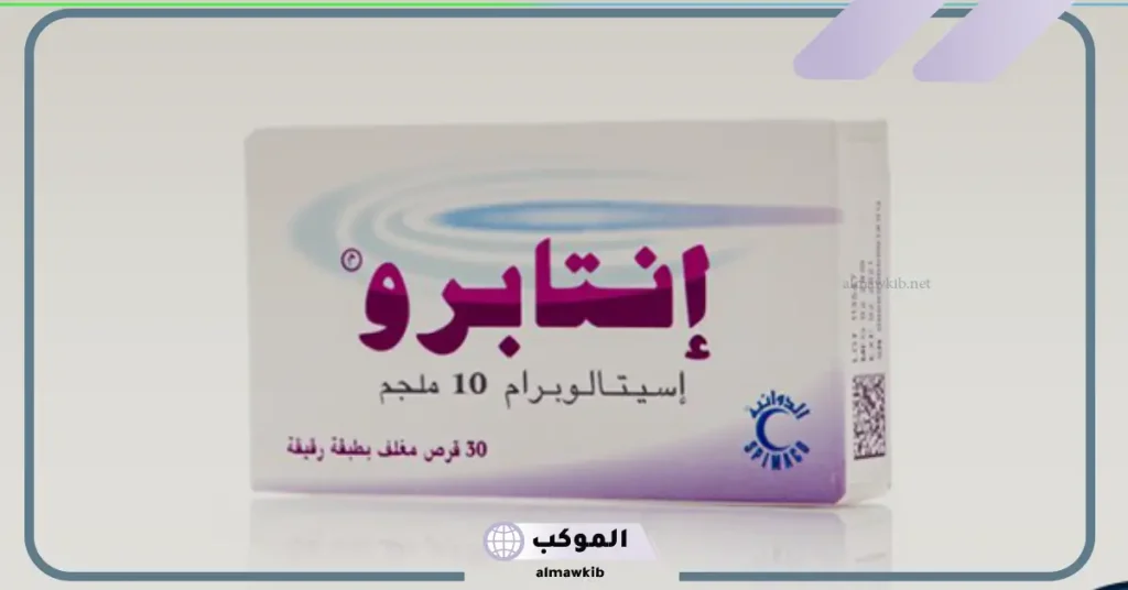 تجربتي مع حبوب انتابرو