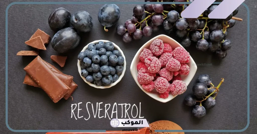 تجربتي مع دواء ريسفيراترول للبشرة والآثار الجانبية 6 فوائد ريسفيراترول للبشره
