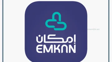 تجربتي مع إمكان