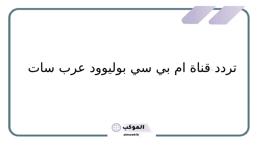 مسلسلات ام بي سي بوليوود