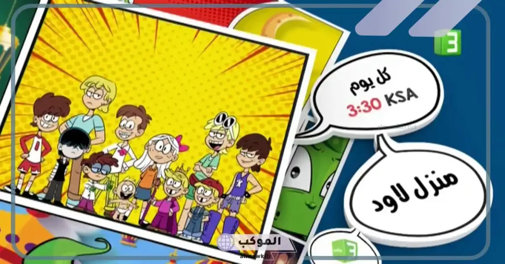 نزلها للأطفال.. تردد قناة mbc3 الجديد على قمر صناعي نايل سات 2024 6 ما هو تردد قناة mbc على النايل سات