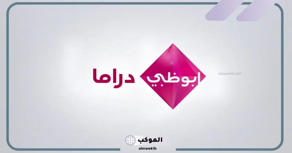 تردد قناة الإمارات دراما