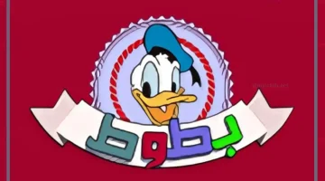 تردد قناة الأطفال بطوط