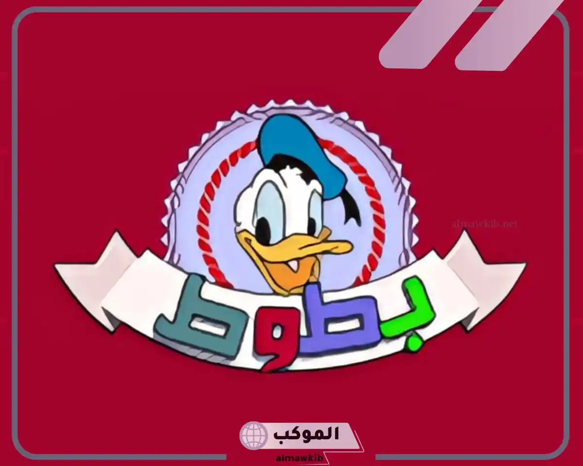 تردد قناة بطوط