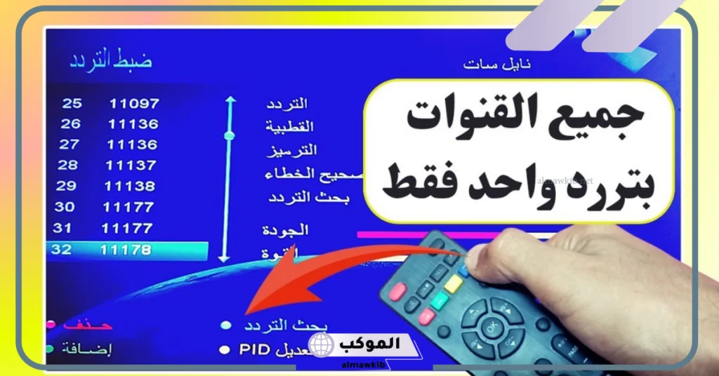 أقوى تردد قنوات نايل سات بجودة hd وخطوات الضبط 2024 6 تنزيل قنوات نايل سات على الفلاشة