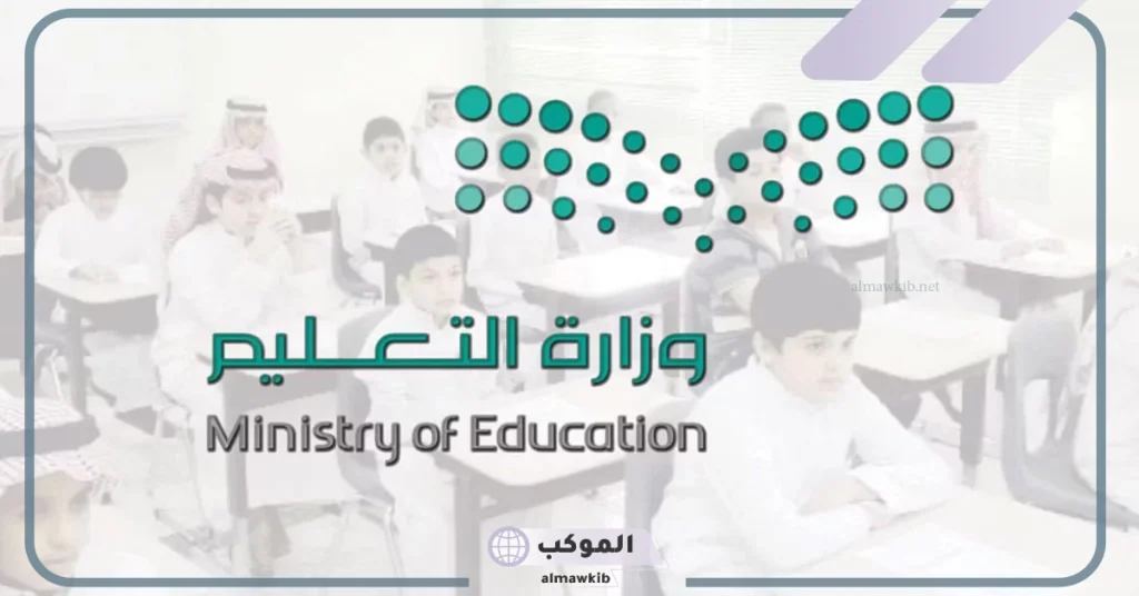 تعرف على أسباب تعليق الدراسة في السعودية 