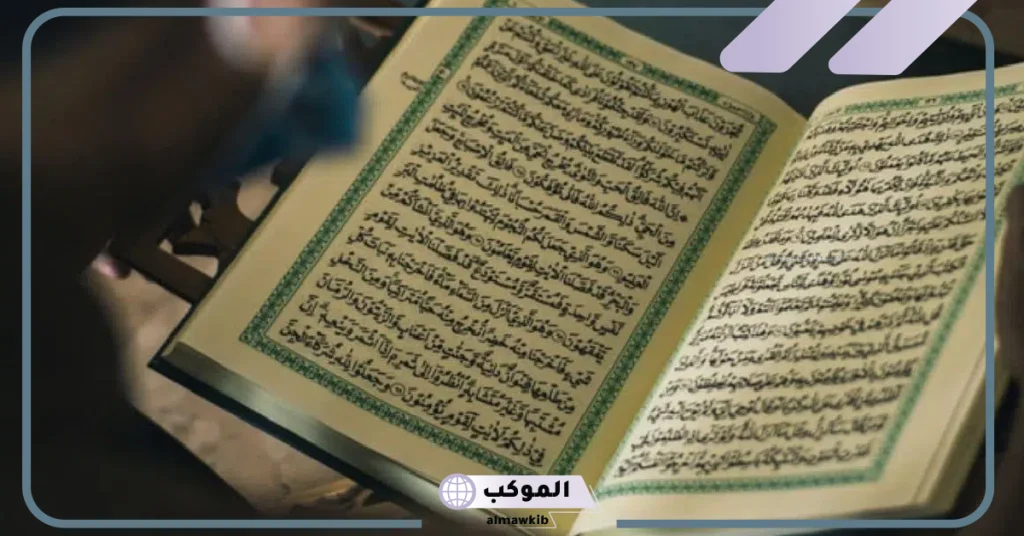 تفسير حلم قراءة القرآن في المنام لابن سيرين وعلاقته بالتوبة 6 قراءة القران في المنام للمتزوجة