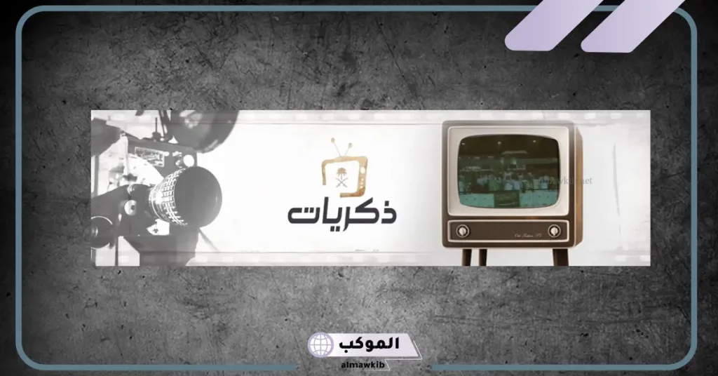 ضبط تردد قناة ذكريات سهيل سات