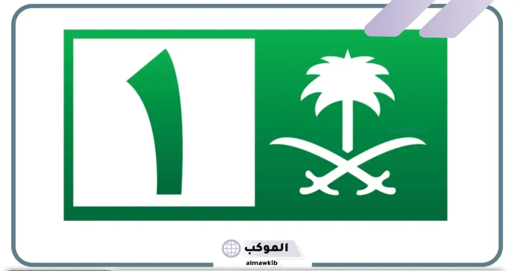 تردد قناة السعودية عربسات