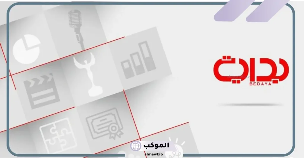 ضبط قناة بداية مباشر