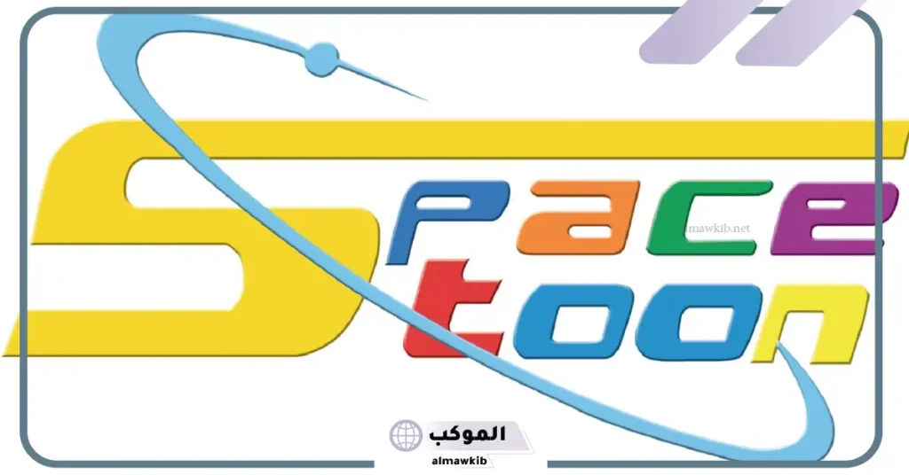 تردد قناة سبيس تون 2024