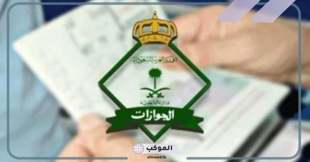 مديرية الجوازات.. أخبار سعيدة لأصحاب هذه التأشيرات وتحديد بعض التسهيلات للحصول على إقامة السعودية 5 أخبار سعيدة لاصحاب هذه التأشيرات وتحديد بعض التسهيلات للحصول على إقامة السعودية