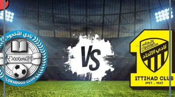 توقيت مباراة الاتحاد والأخدود