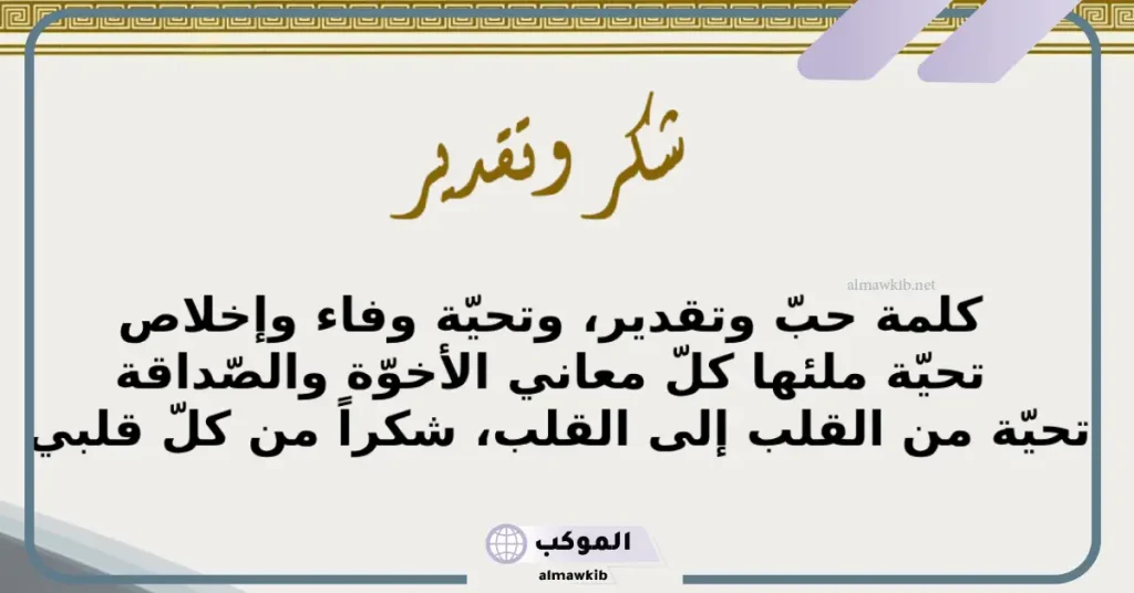 كلمات شكر نادرة