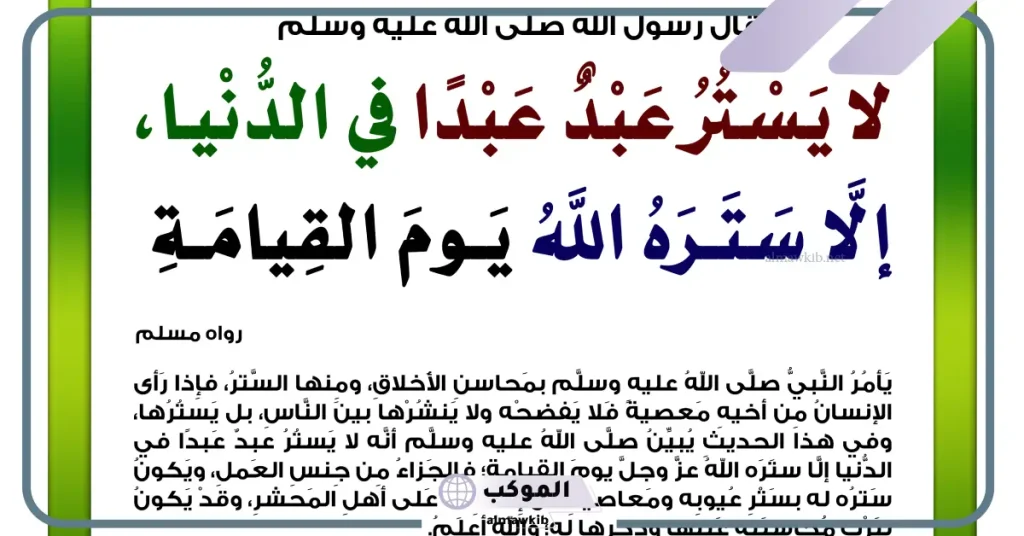 آيات عن ستر الله