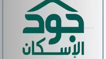 جود للإسكان