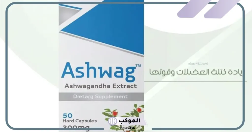 طريقة استخدام حبوب أشواق