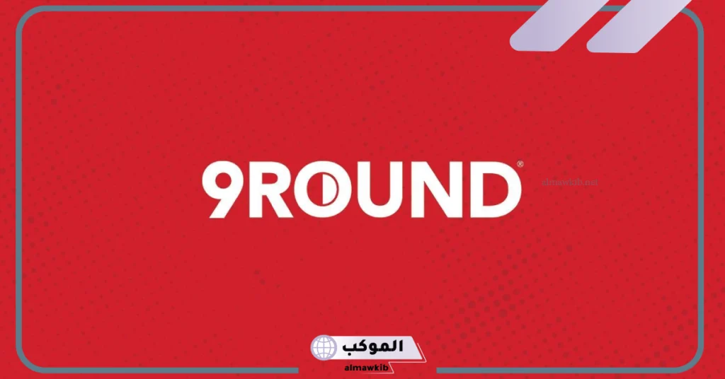 مميزات 9 راوند
