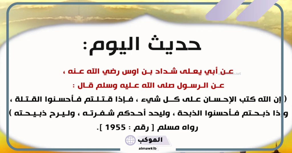 حديث شريف للاذاعة المدرسية عن الصدق  