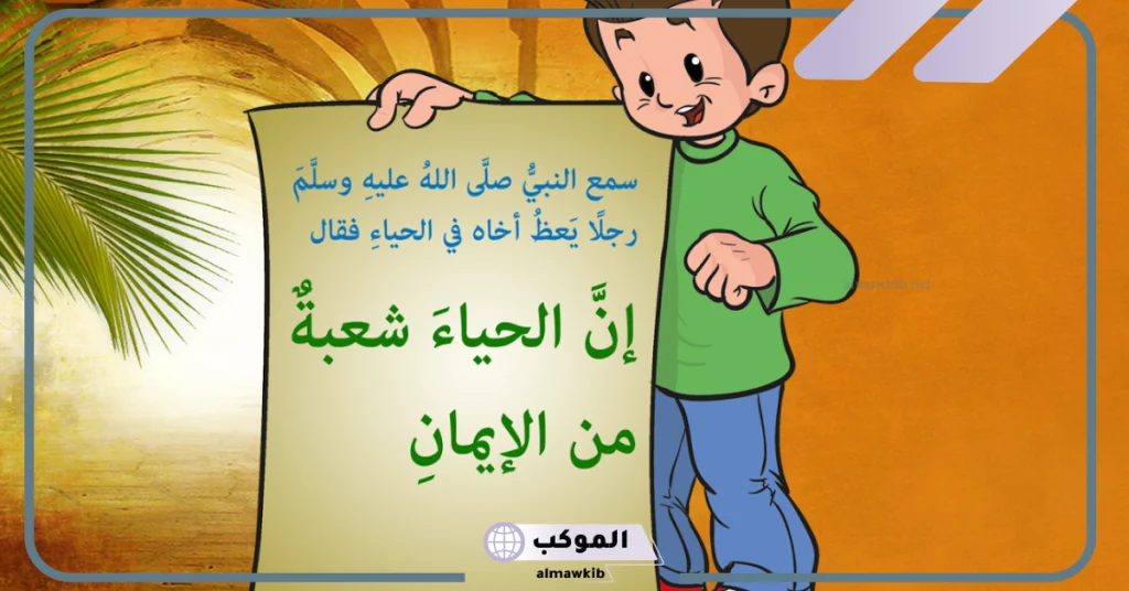 حديث شريف للاذاعة المدرسية قصير  