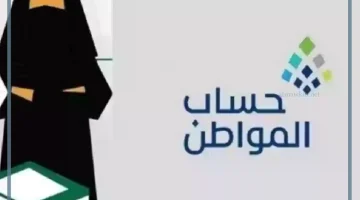 حساب المواطن للأرملة