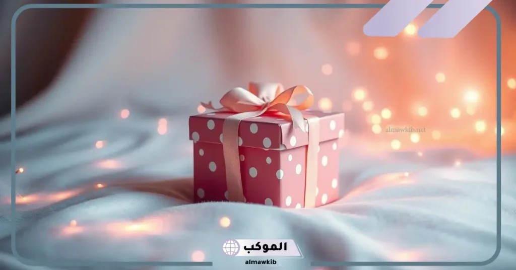 تفسير حلم الهدية من شخص معروف للمتزوجه في المنام لابن سيرين 5 تفسير حلم الهدايا من الأقارب للمتزوجة