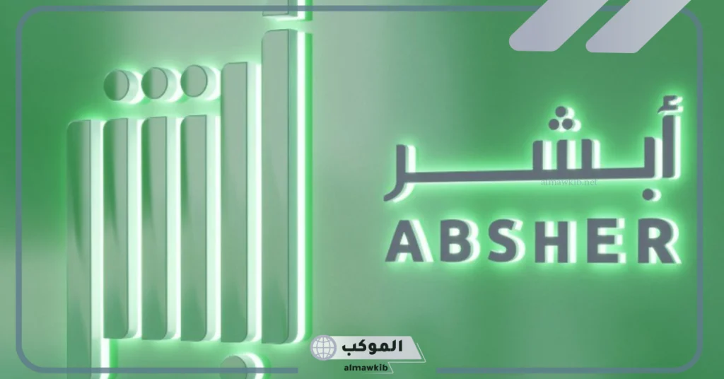 منصة أبشر تعلن عن بعض الخدمات الجديدة للوافدين 