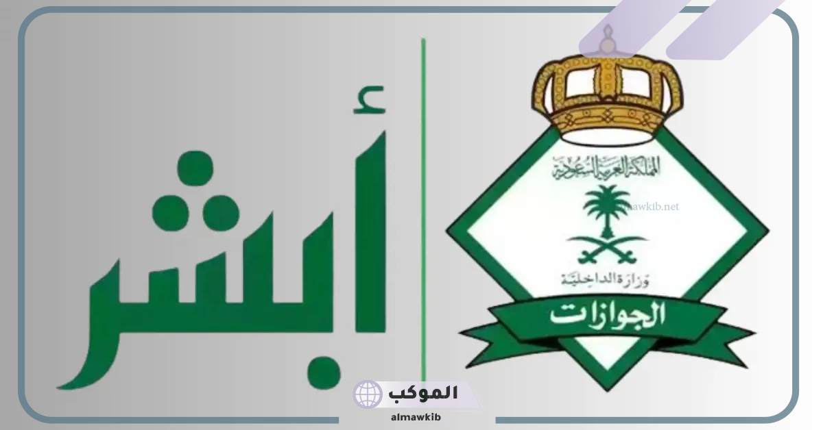 الجوازات السعودية.. يجب استكمال تنفيذ الخدمات الإلكترونية بعد إتمام سداد الرسوم 5 أهمية إكمال تنفيذ خدمات الجوازات الإلكترونية