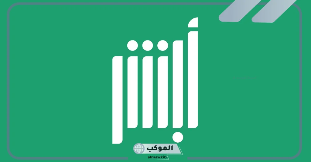 تكشف منصة أبشر عن بعض الحقائق المختصة بتفعيل الهوية الوطنية 