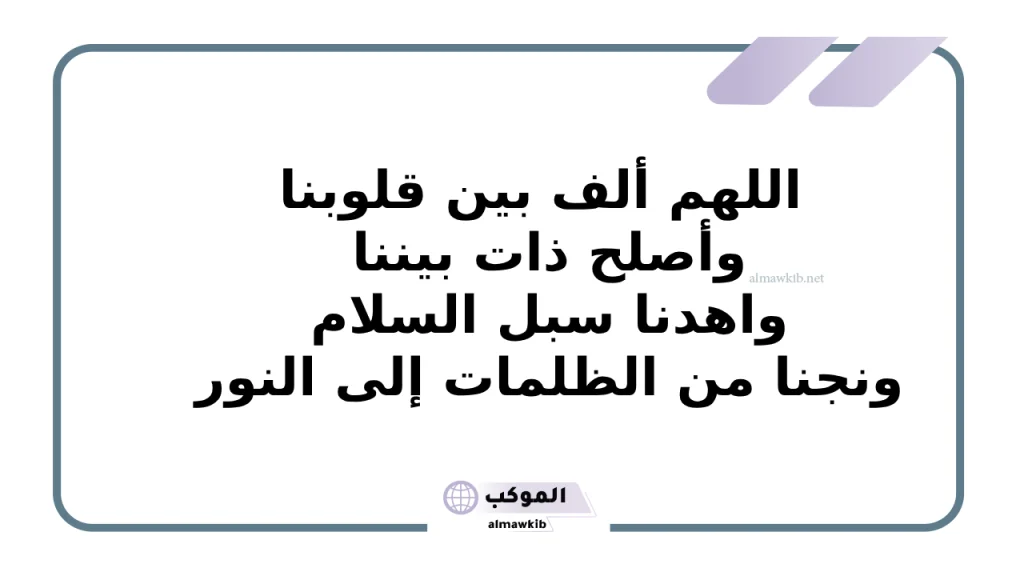 تسخير الزوج لزوجته تجربتي مع دعاء اللهم ألف بين قلوبنا