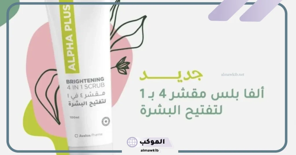 تجربتي مع كريم الفا بلس للمنطقة الحساسة عالم حواء