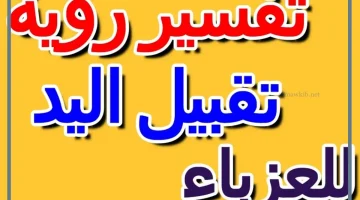 رؤية البلبل