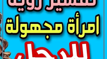 رؤية الزنا