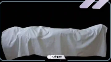 رؤية الكفن