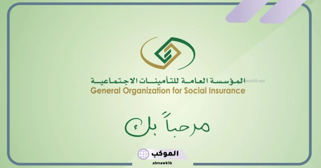 رسوم التأمينات الاجتماعية للمقيمين