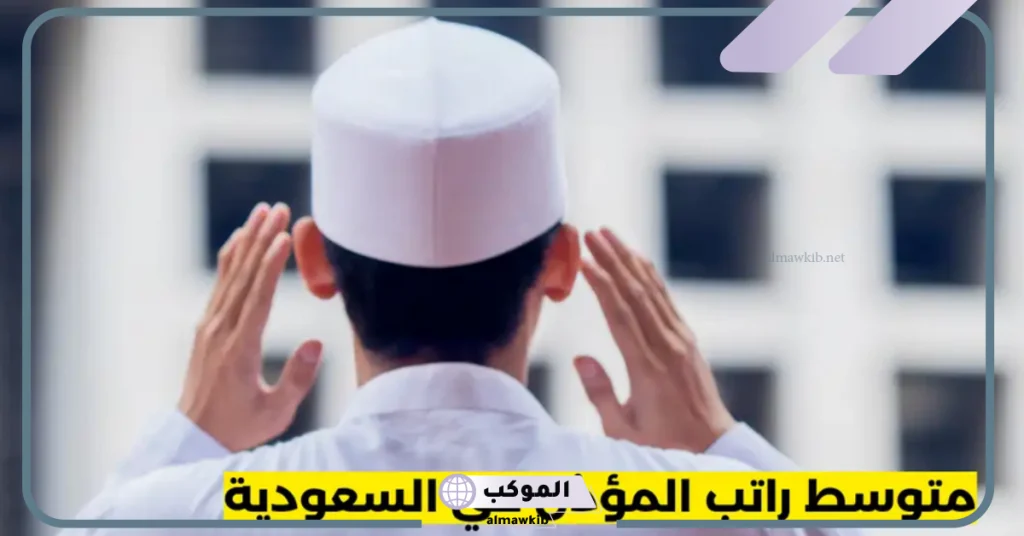 طريقة التقديم على وظائف الأئمة والمؤذنين بالسعودية