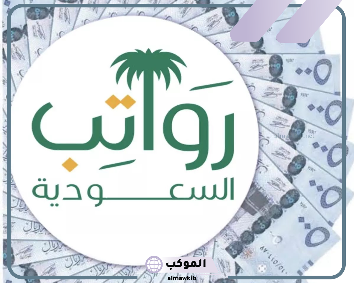 سلم الرواتب الجديد للموظفين
