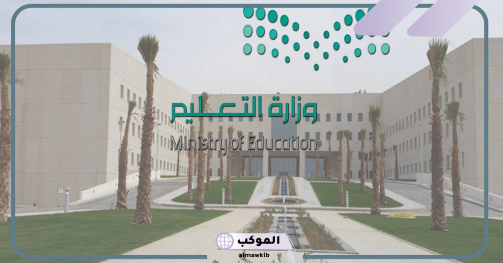 سلم رواتب المعلمين الجديد في السعودية بالدرجات 1446 5 سلم رواتب المعلمين 2024