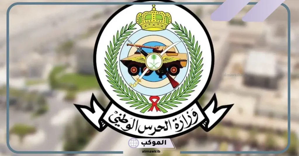 كم راتب الحرس الملكي مع البدلات في المملكة وفقًا لسلم الرواتب 2024 5 سلم رواتب الضباط في الحرس الملكي