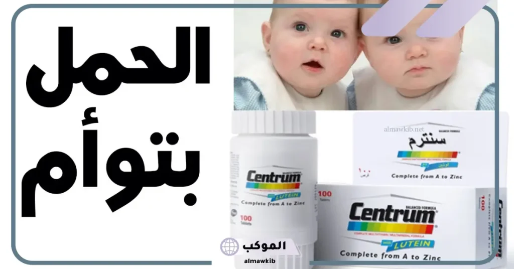 أضرار حبوب سنتروم للحامل