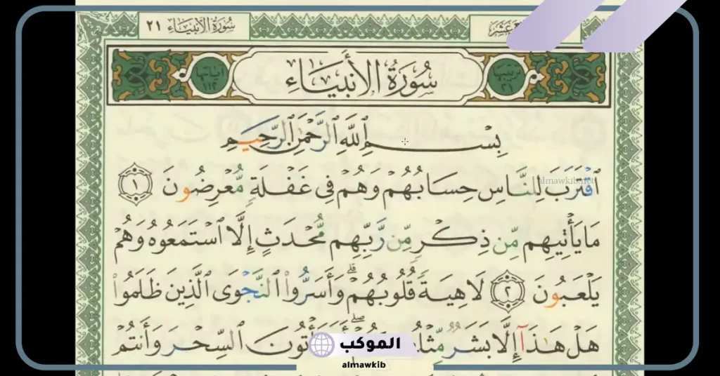 تجربتي مع سورة الأنبياء للزواج