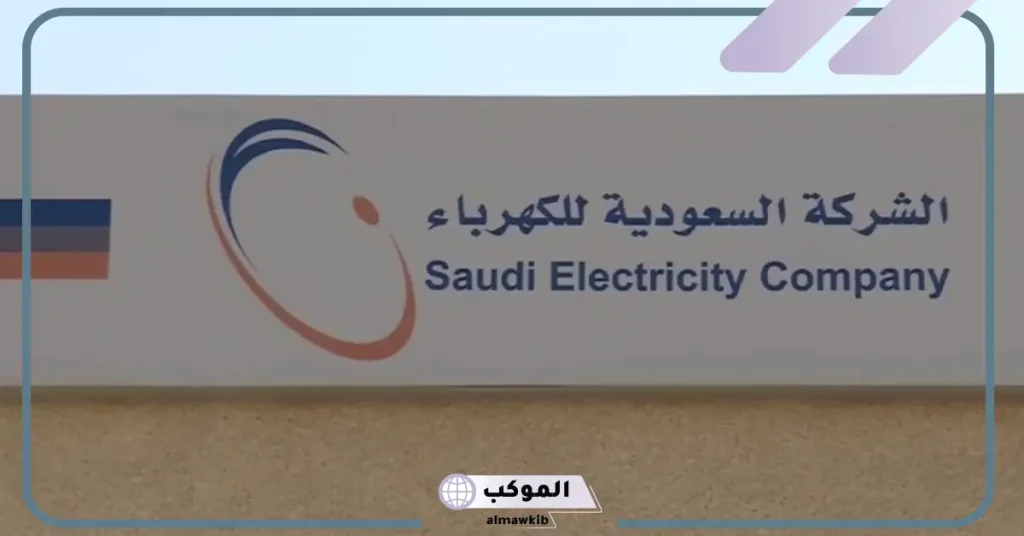 اعتماد مشروع وثيقة الدفع المسبق في مقابل استهلاك الكهرباء