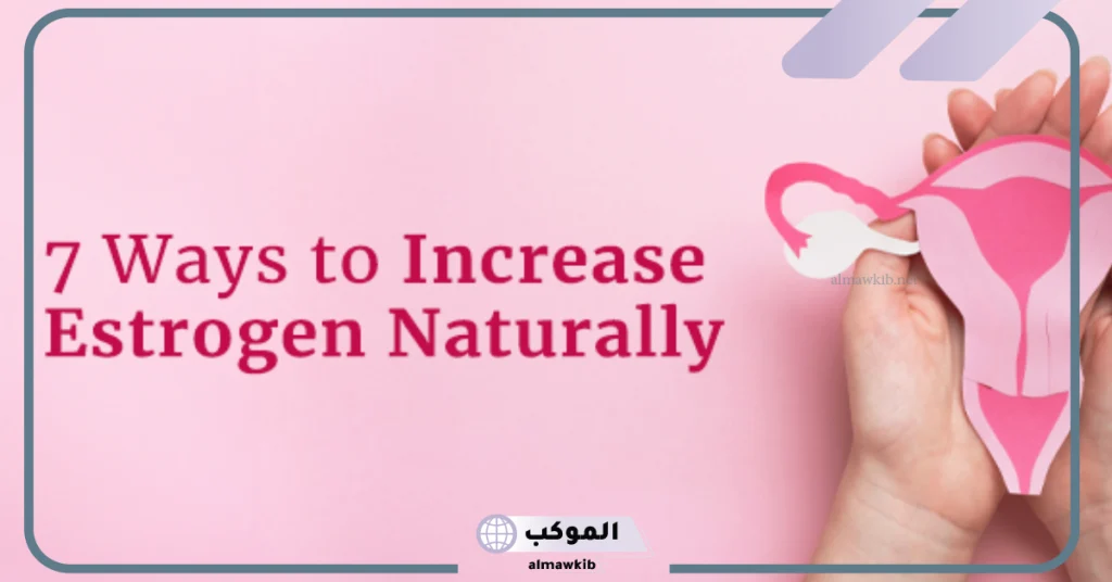 تجربتي مع نقص هرمون الاستروجين