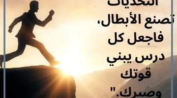 عبارات تحفيزية تصنع المعجزات