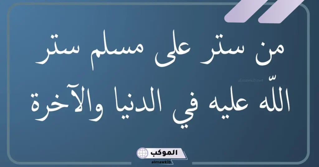 اجمل ما قيل عن ستر الله تويتر