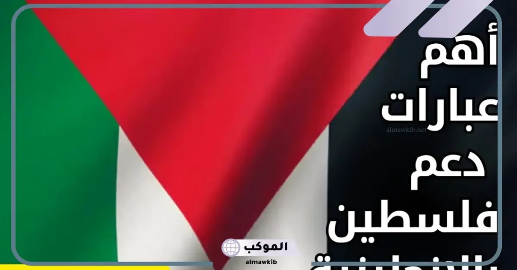 كلمات عن فلسطين تبكي لها العيون