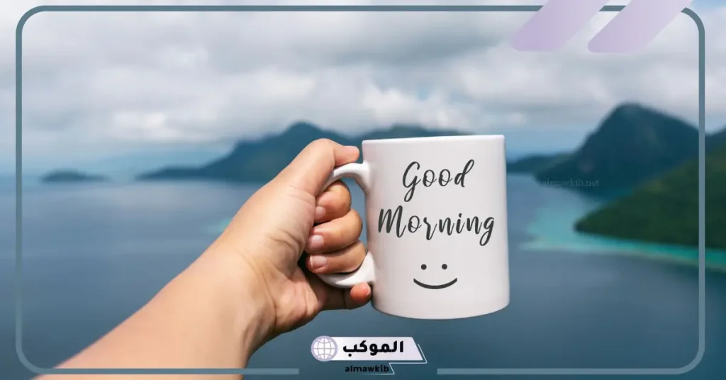 اجمل ما قيل في الصباح للأصدقاء