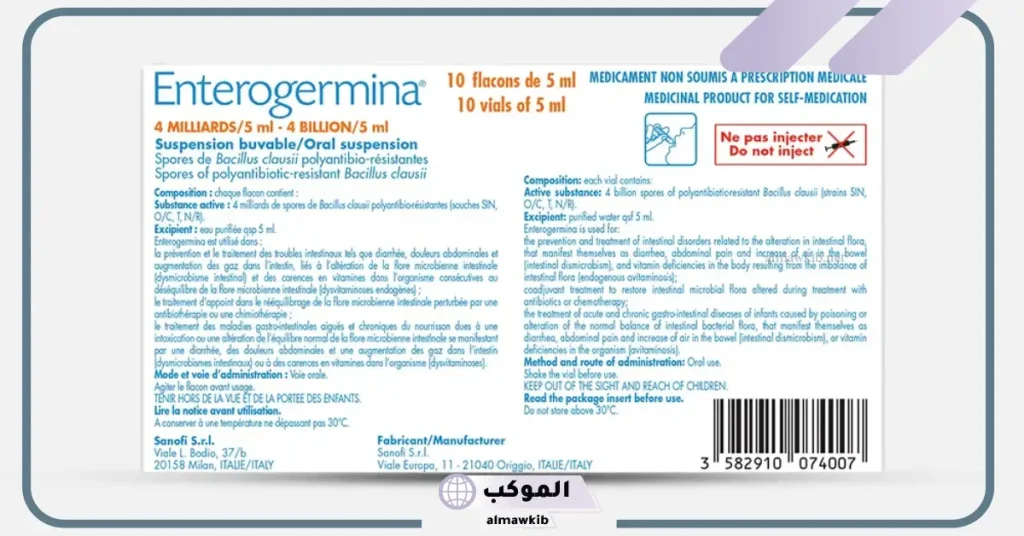 انتروجرمينا اضرارها